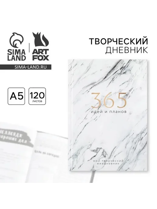 Творческий ежедневник с заданиями А5, вариант