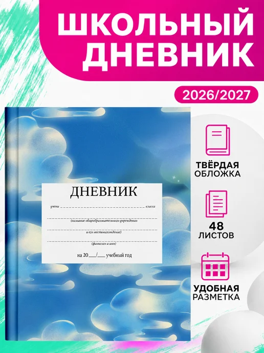 PRINTberries Школьный дневник пиксель-арт арт ретро игра 8бит коллаж 8, белый
