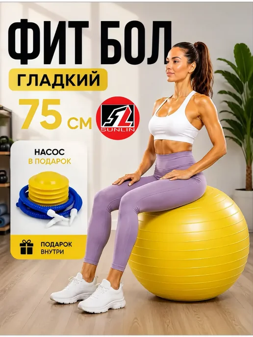 Мяч для фитнеса гладкий Фитбол, желтый