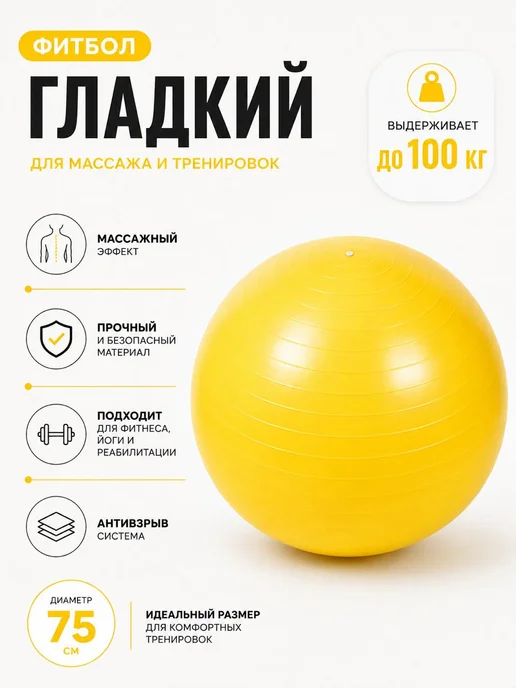 Мяч для фитнеса гладкий Фитбол, желтый, фото 2