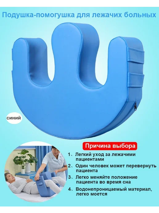Подушка для переворачивания лежачих больных, синий
