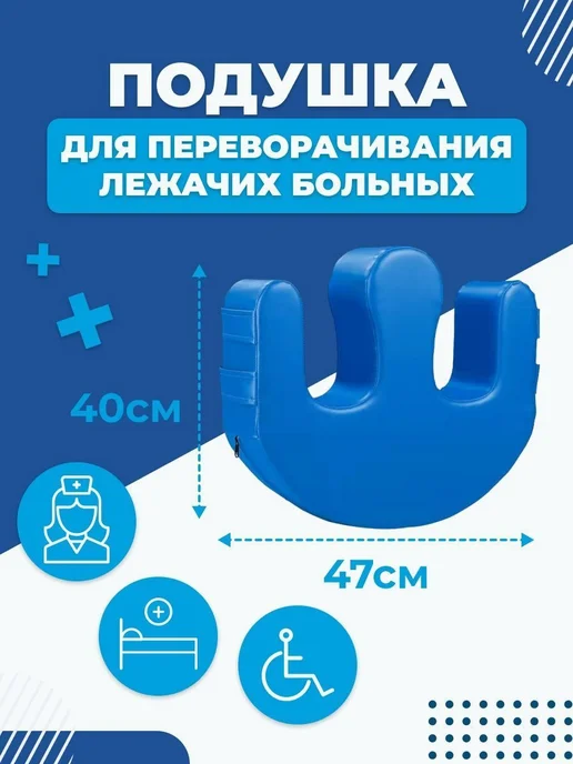 Подушка для переворачивания лежачих больных, синий, фото 2