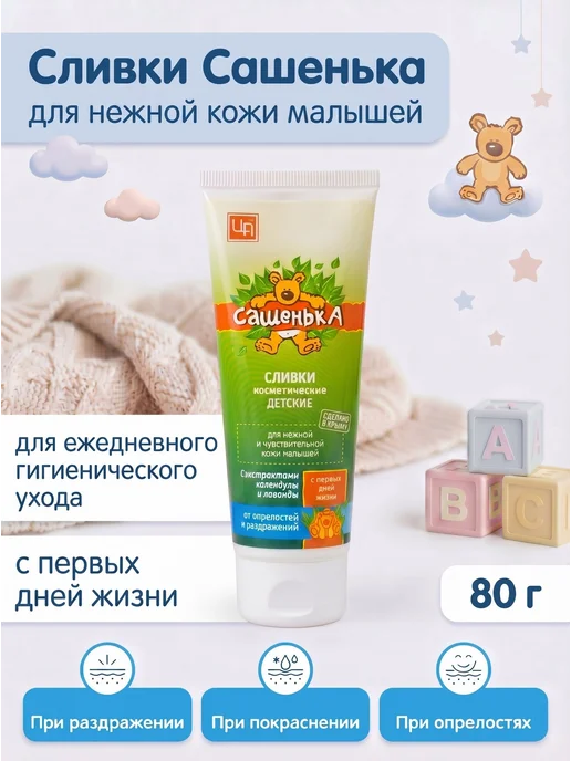 Крем для малышей с экстрактами календулы, лаванды и череды, вариант
