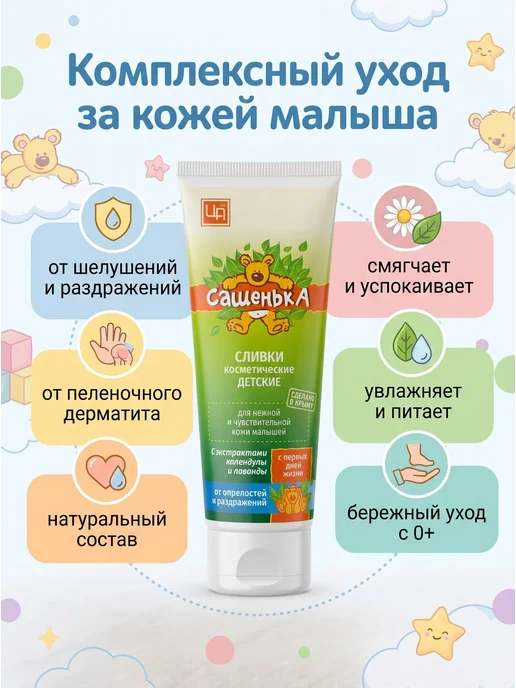 Крем для малышей с экстрактами календулы, лаванды и череды, вариант, фото 2