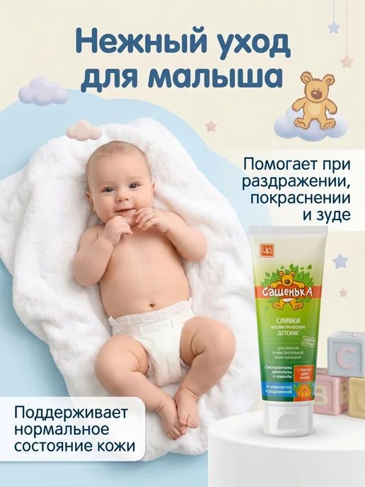 Крем для малышей с экстрактами календулы, лаванды и череды, вариант, фото 3