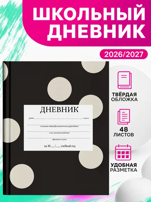 PRINTberries Школьный дневник горошек арт узор ретро эстетика коллаж 3, белый