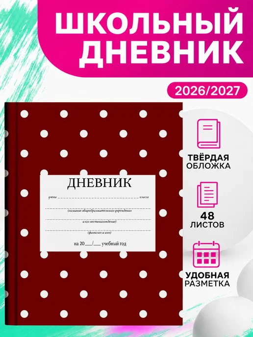 PRINTberries Школьный дневник горошек ретро эстетика коллаж арт узор 5, белый