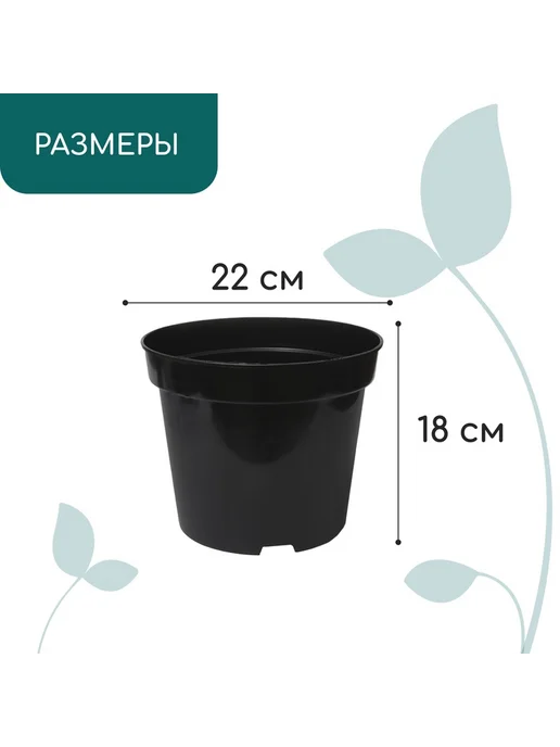 Горшок для рассады, 5 л, d=22 см, h=18 см, чёрный, Greengo, 5 л, фото 2