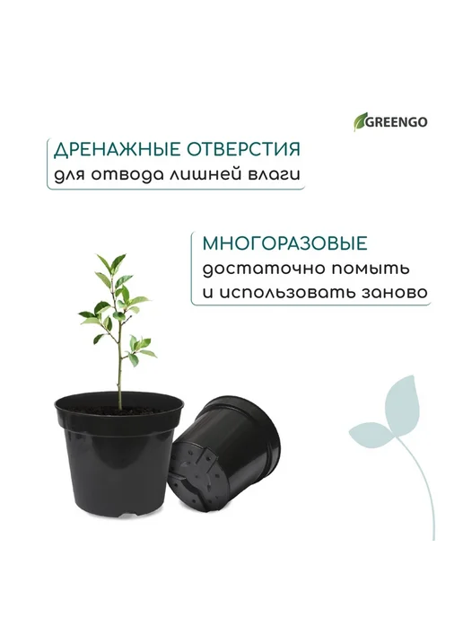 Горшок для рассады, 5 л, d=22 см, h=18 см, чёрный, Greengo, 5 л, фото 6