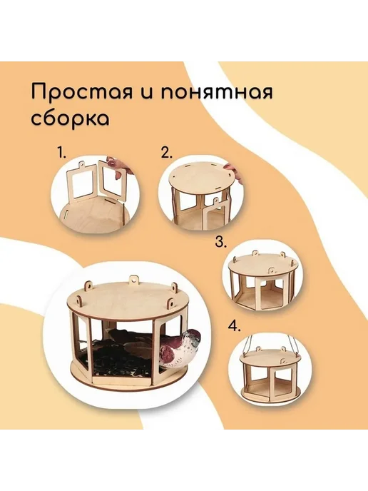 Greengo Деревянная кормушка-конструктор для птиц «Уютная беседка», бежевый, фото 4