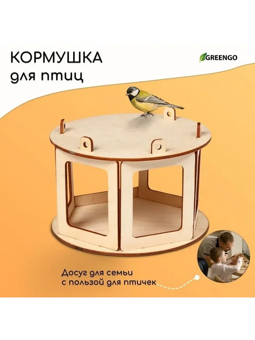Greengo Деревянная кормушка-конструктор для птиц «Уютная беседка», бежевый, фото 5