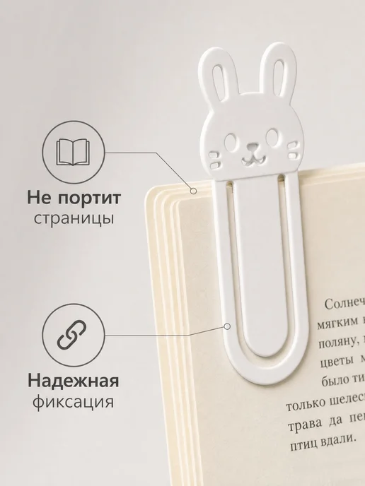 Закладка для книг и ежедневников Милый кролик, белый, фото 5