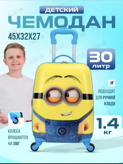 Чемодан дорожный на колесах для детей, желтый