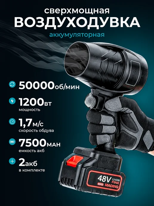 Аккумуляторная садовая воздуходувка мощная, вариант