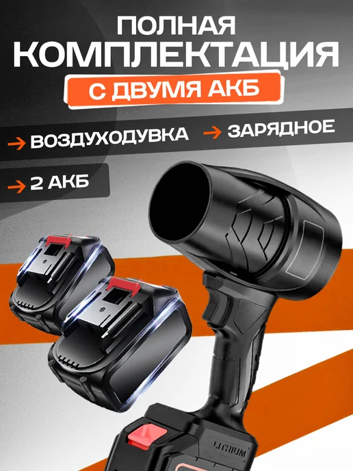 Аккумуляторная садовая воздуходувка мощная, вариант, фото 2