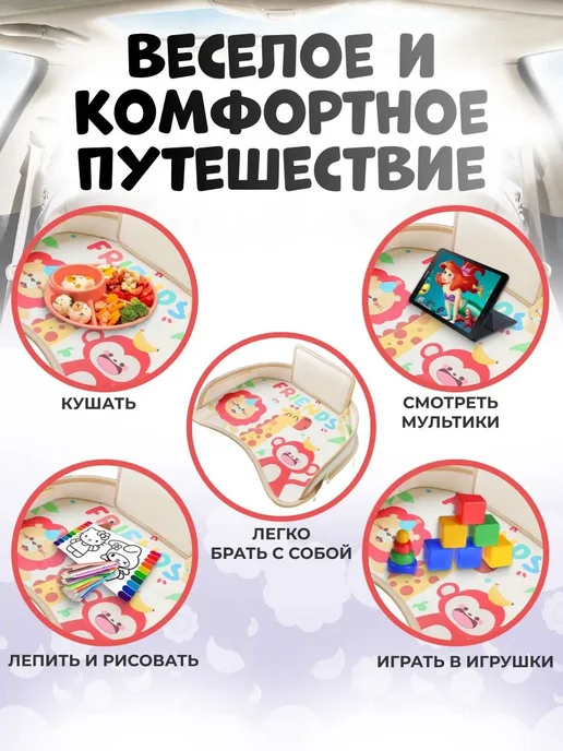 Автостолик детский дорожный, столик для автокресла, бежевый, фото 5
