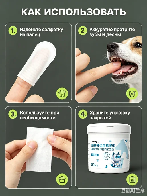 Влажные салфетки для чистки зубов животных, 50 шт, 50 шт, фото 4