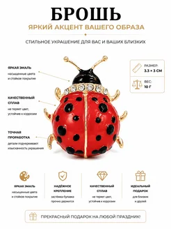 брошь божья коровка
