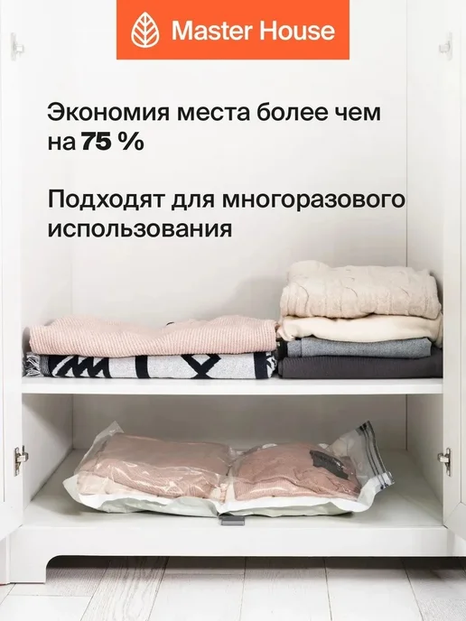 Вакуумные пакеты для одежды Master House 45x70 см 2 шт, 45x70 см, 2 шт, фото 3