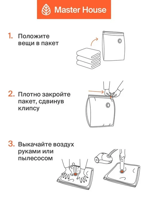 Вакуумные пакеты для одежды Master House 45x70 см 2 шт, 45x70 см, 2 шт, фото 6
