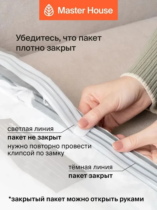 Вакуумные пакеты для одежды Master House 45x70 см 2 шт, 45x70 см, 2 шт, фото 8