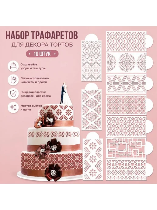 Трафарет кулинарный, вариант