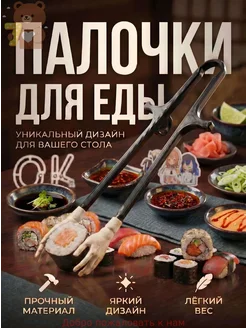 Палочки для еды, 14 см, 1 шт