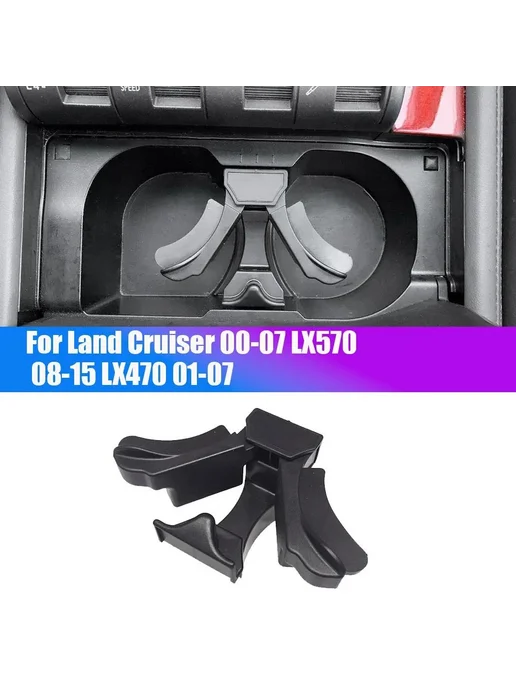 Подстаканник для Toyota Land Cruiser 100, Lexus LX570, вариант