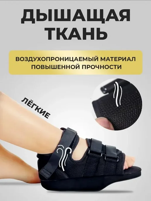 Барука обувь послеоперационная для лечения переломов стопы и, вариант, фото 2