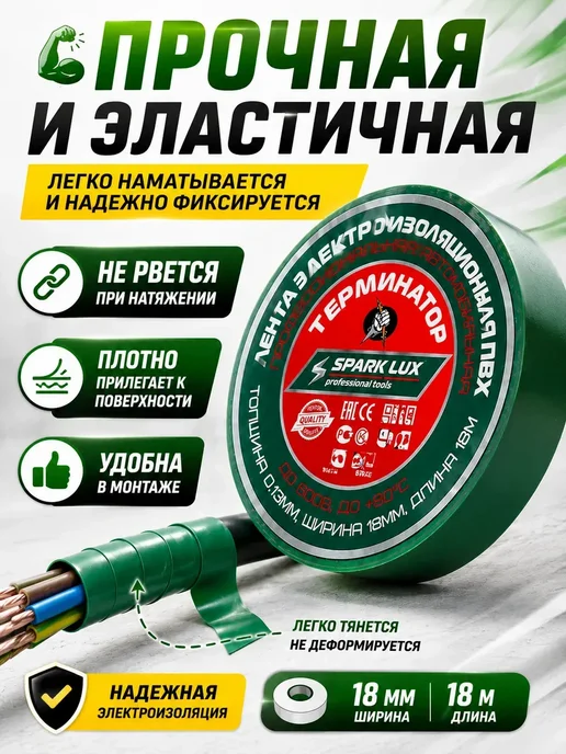 ЛОЛ15 Изолента ПВХ 18 мм х 18 м для проводки, 18 м