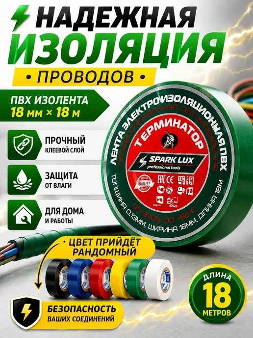 ЛОЛ15 Изолента ПВХ 18 мм х 18 м для проводки, 18 м, фото 2