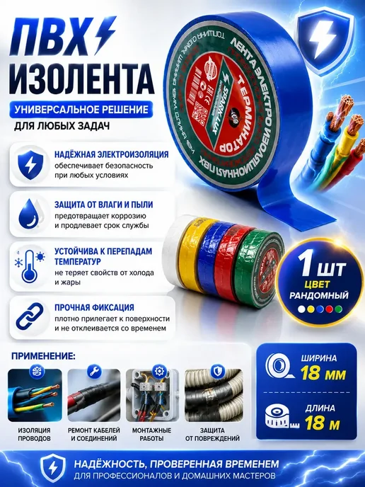 Улика2 Изолента влагостойкая для проводов и кабелей, вариант