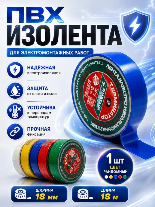 Улика2 Изолента влагостойкая для проводов и кабелей, вариант, фото 2