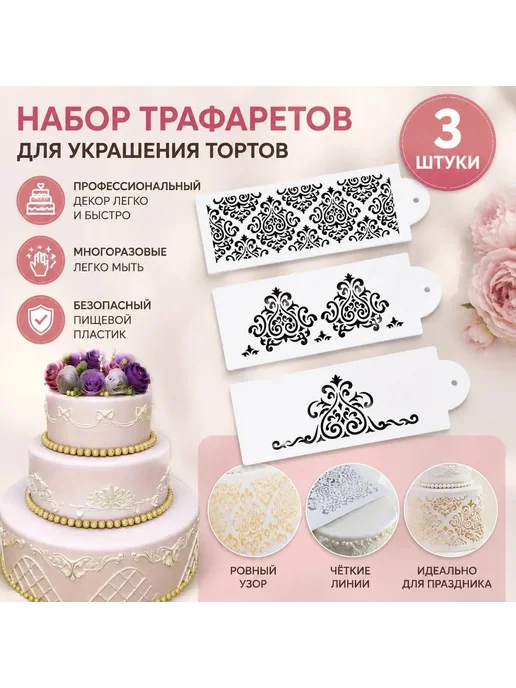 Трафарет кулинарный, вариант, фото 4