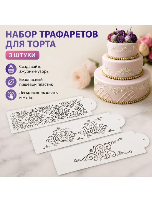 Трафарет кулинарный, вариант, фото 6