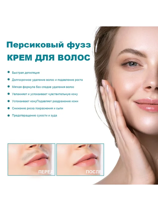 JaySuing Крем депилятор деликатный для лица, удаляет усики над губой, вариант, фото 7