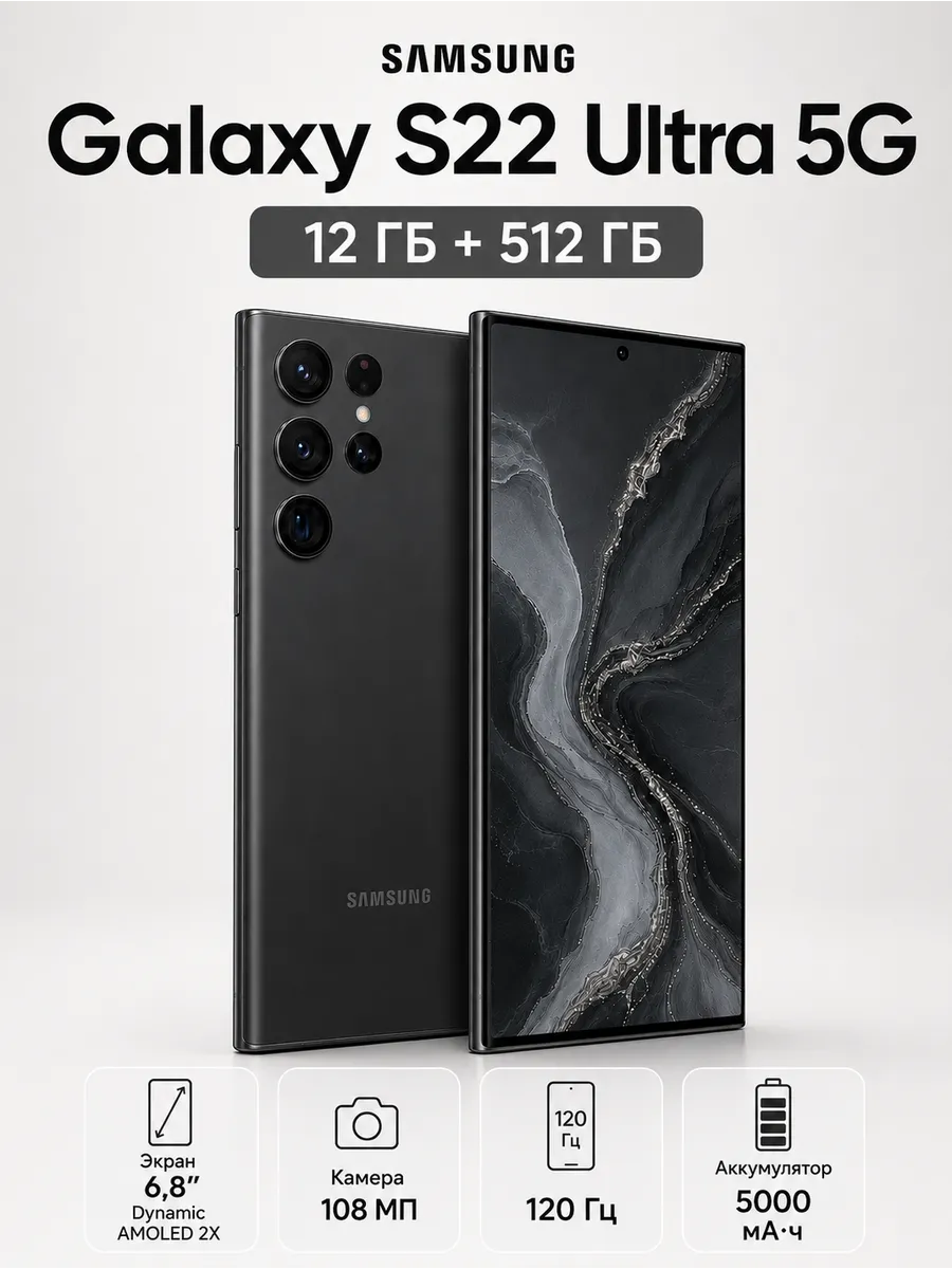 Samsung Смартфон S22 Ultra 12 512 ГБ черный