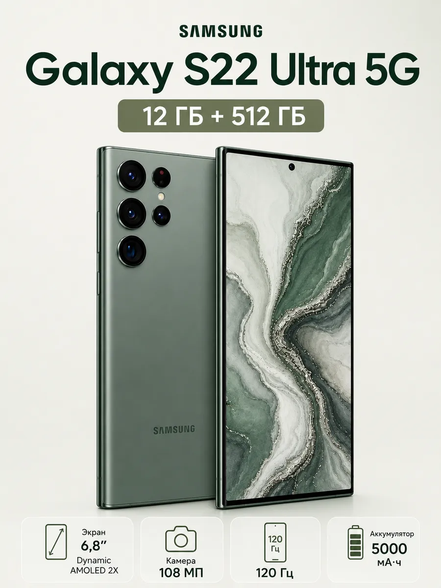 Samsung Смартфон S22 Ultra 12 512 ГБ зелёный