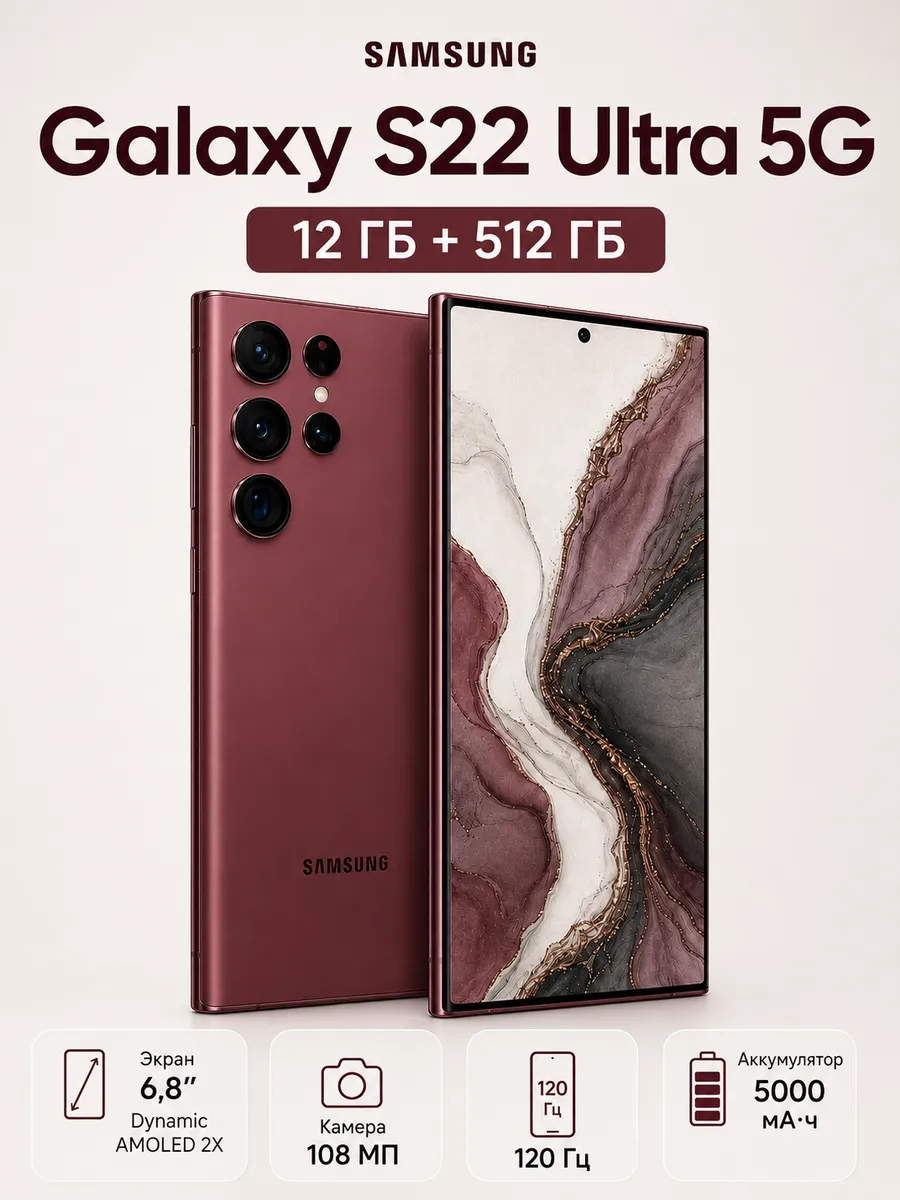 Samsung Смартфон S22 Ultra 12 512 ГБ красный