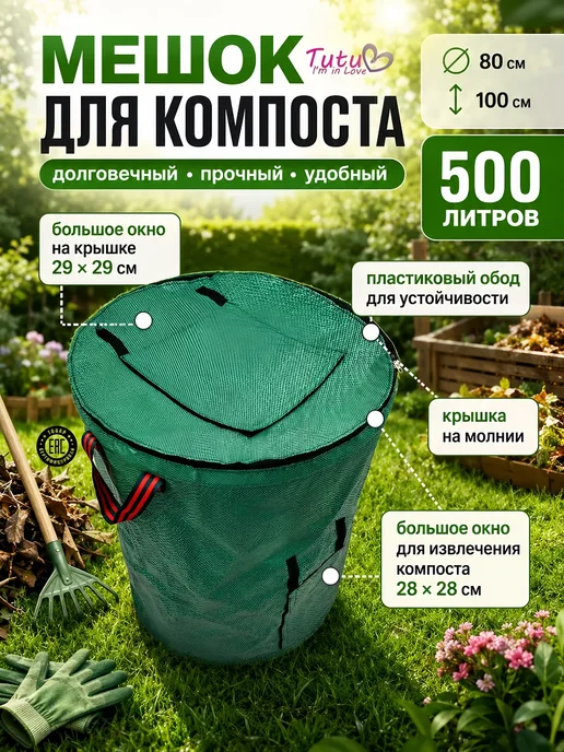 Компостер садовый с окном на крышке 500л, 500 л