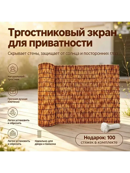 Бамбуковый забор,1*5M, вариант