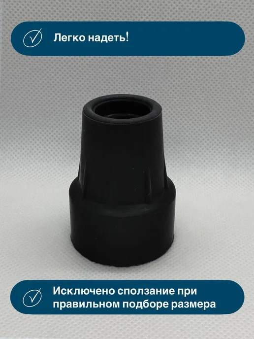 Наконечник 19 мм (насадка) для трости, костыля или ходунков, черный, фото 2