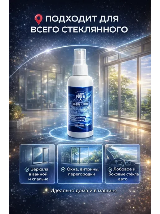 Золария 2 Антизапотеватель для лобового стекла и автомобиля, 100 мл, фото 2