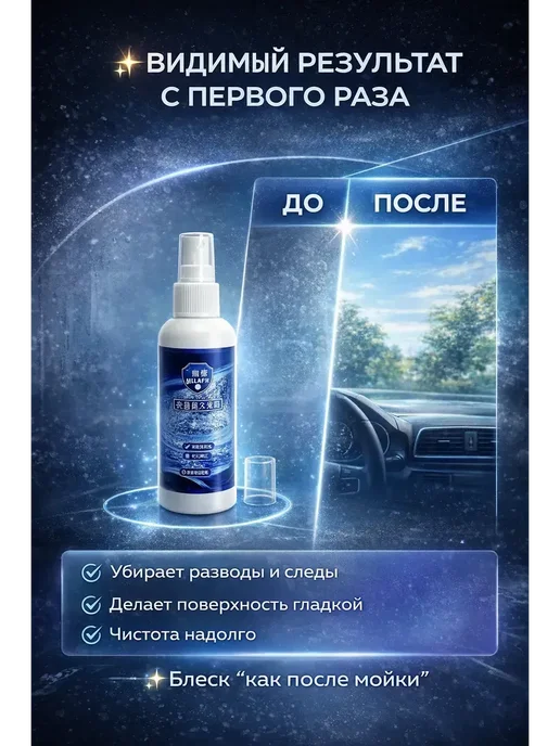 Золария 2 Антизапотеватель для лобового стекла и автомобиля, 100 мл, фото 3