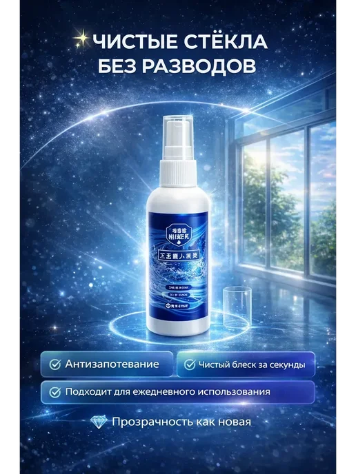 Золария 2 Антизапотеватель для лобового стекла и автомобиля, 100 мл, фото 6