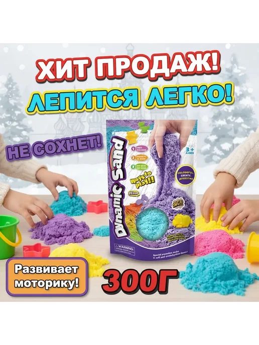 Кинетический песок в пакете, вариант