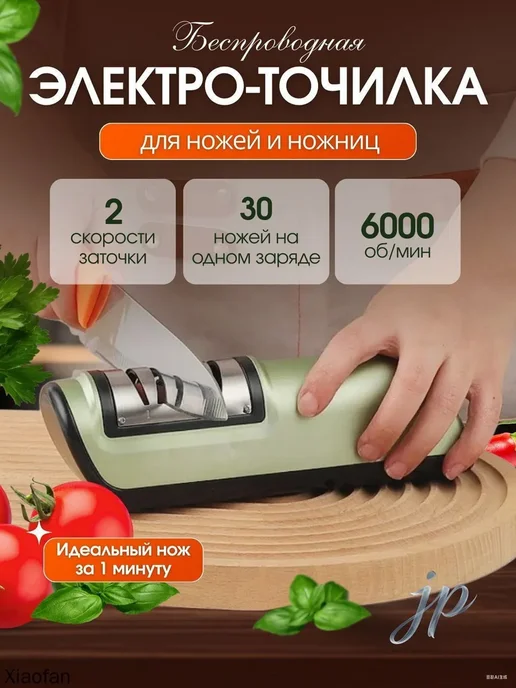 Электрическая точилка для ножей профессиональная, вариант