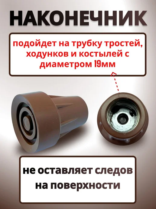 Наконечник для тростей резиновый 19 мм 2 шт, 2 шт, фото 4