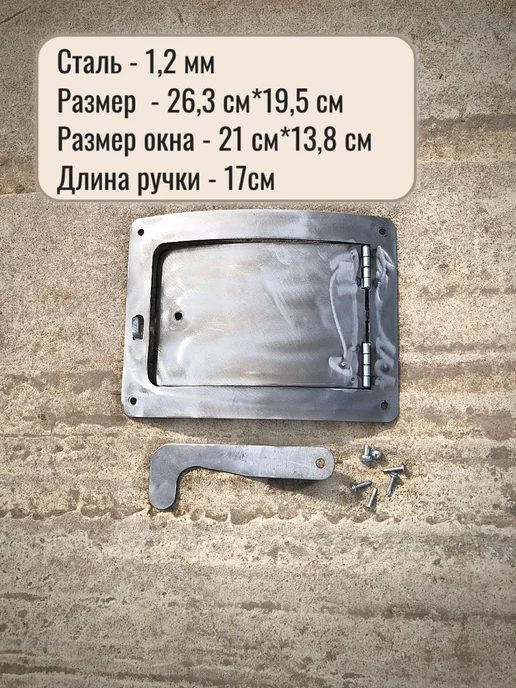 Дверка некрашеная на бочку для сжигания мусора, серый, фото 2