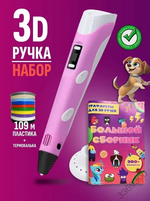 3D-ручка, вариант